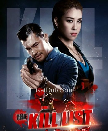 the-kill-list-2020