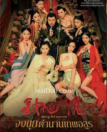 zhong-kui-exorcism-2022